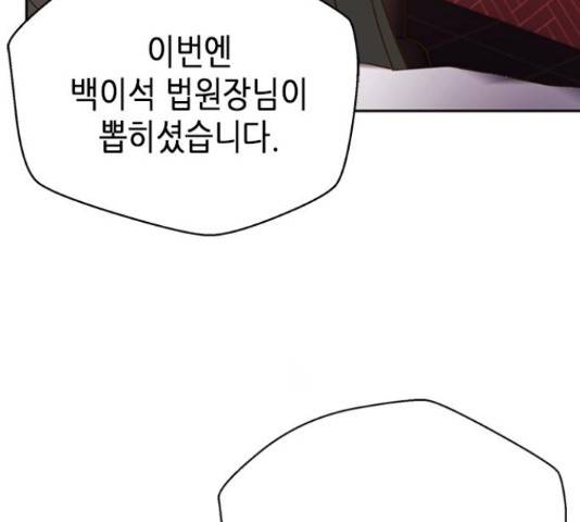 판사 이한영 70화 10