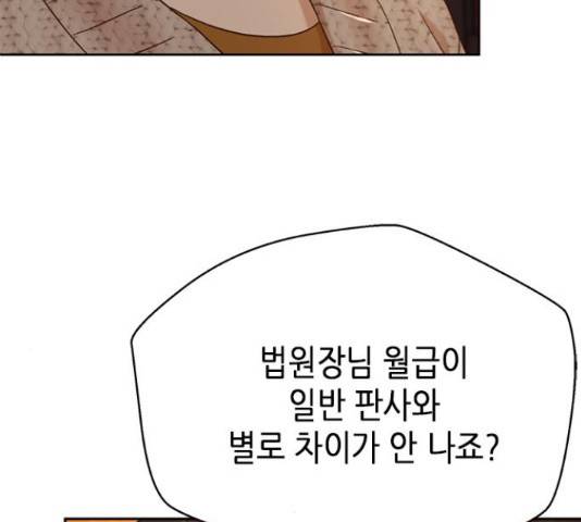 판사 이한영 70화 30