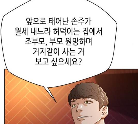 판사 이한영 70화 35