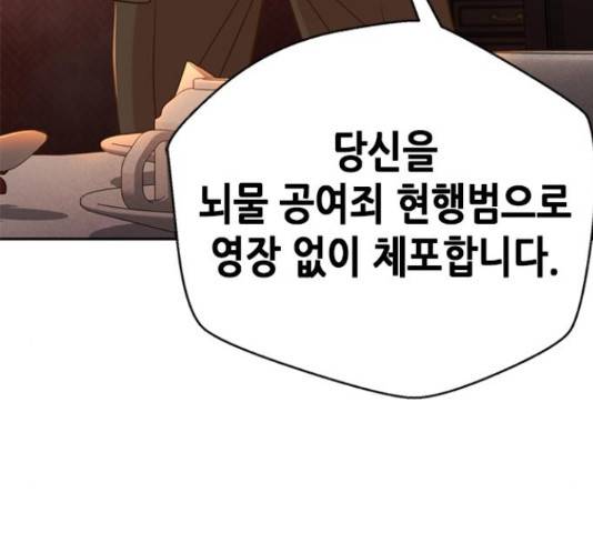 판사 이한영 70화 67