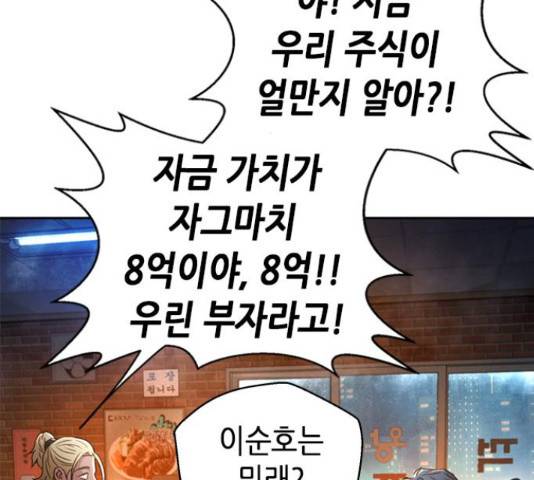 판사 이한영 70화 73