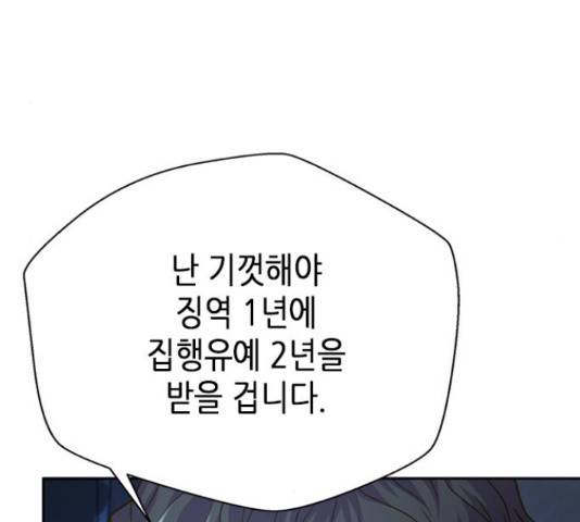 판사 이한영 70화 129