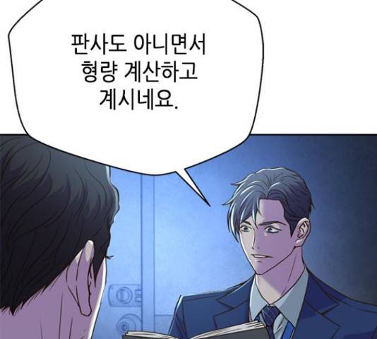 판사 이한영 70화 132