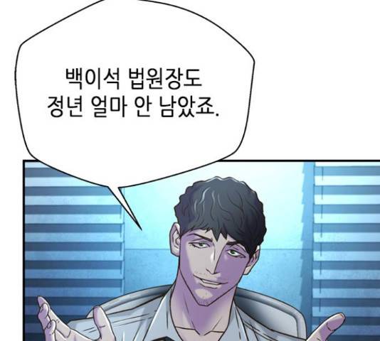 판사 이한영 70화 139