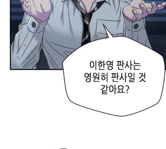 판사 이한영 70화 140