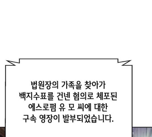 판사 이한영 70화 161