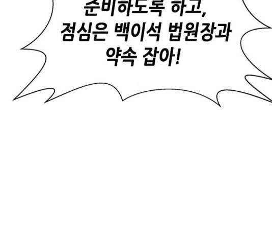판사 이한영 70화 179