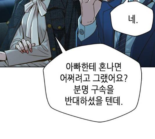 판사 이한영 70화 184