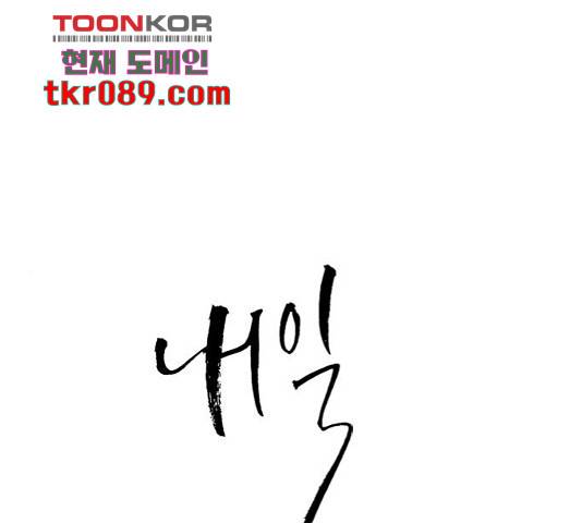 내일 241화 1