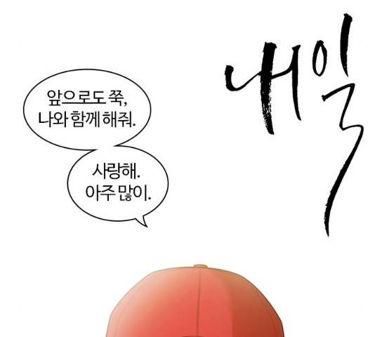 내일 241화 164