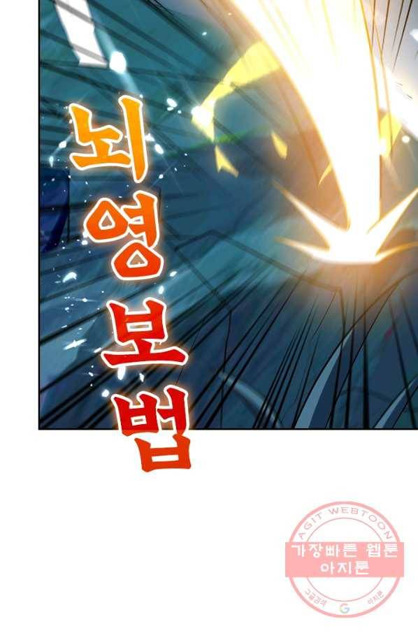 만계선왕 38화 2