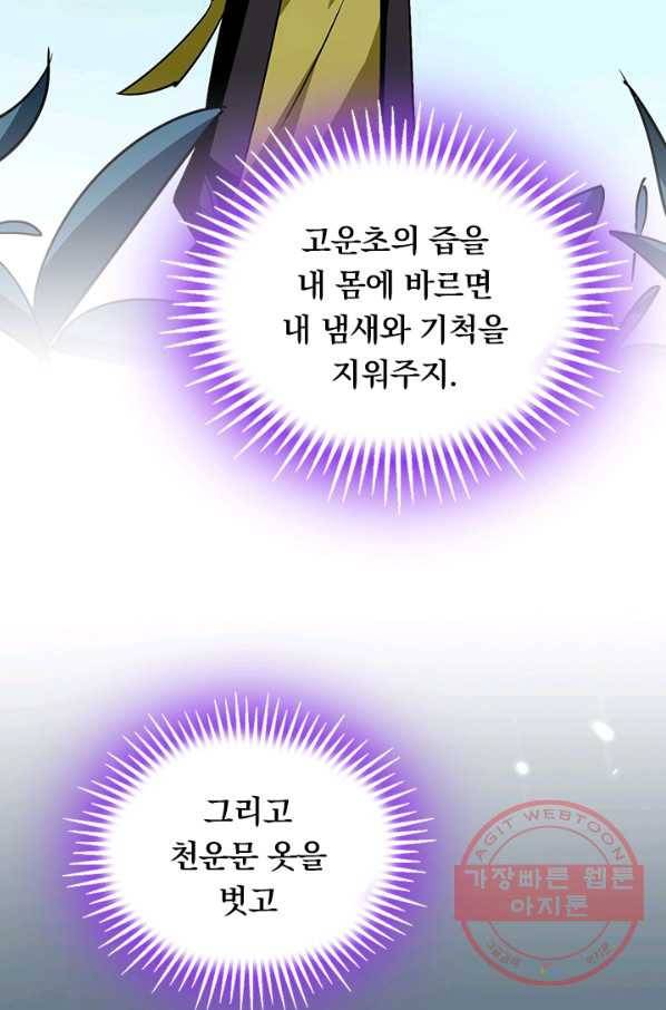 만계선왕 38화 10