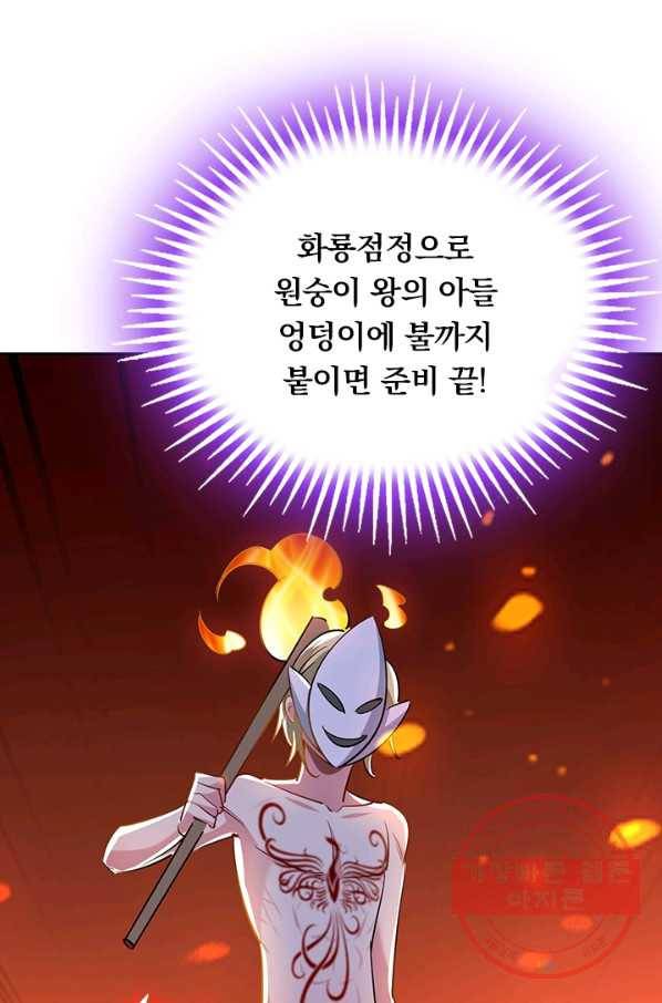 만계선왕 38화 15