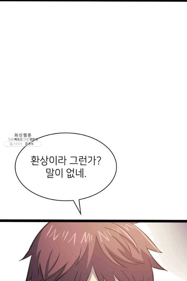 나 혼자 만렙 귀환자 158화 4