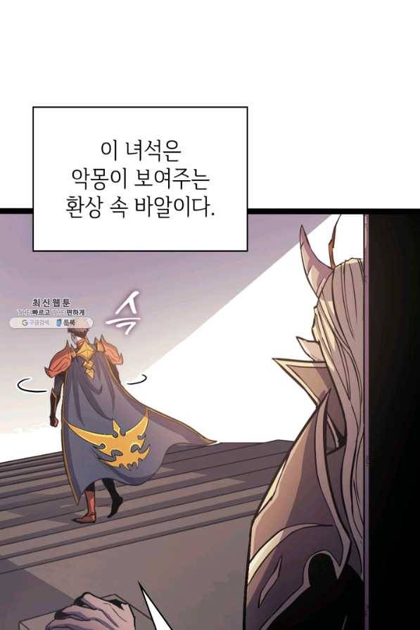 나 혼자 만렙 귀환자 158화 6