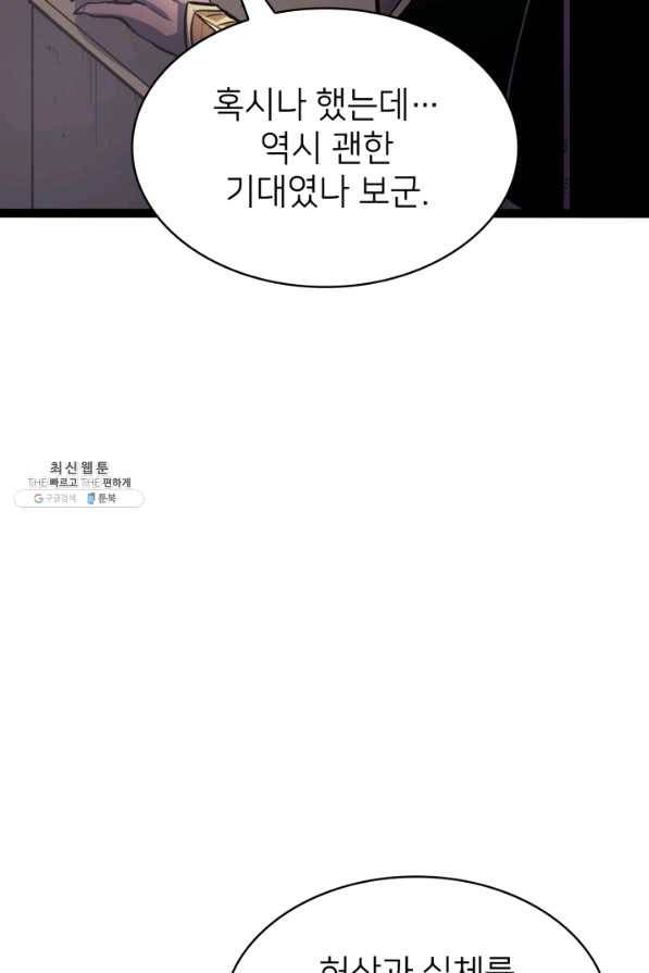 나 혼자 만렙 귀환자 158화 7