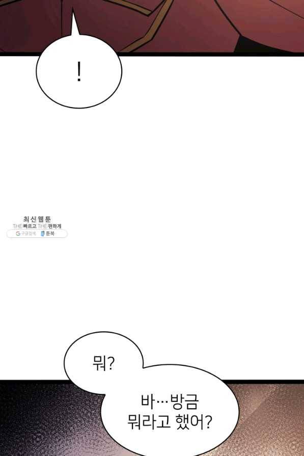 나 혼자 만렙 귀환자 158화 9