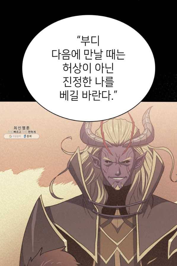 나 혼자 만렙 귀환자 158화 12