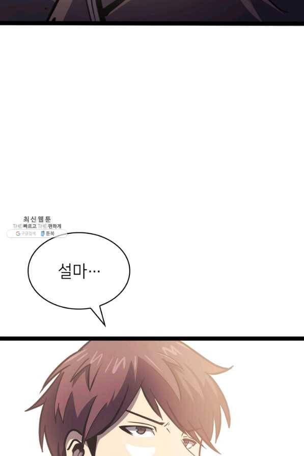 나 혼자 만렙 귀환자 158화 15