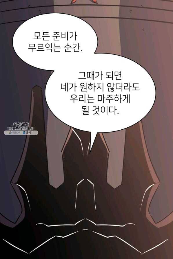 나 혼자 만렙 귀환자 158화 21