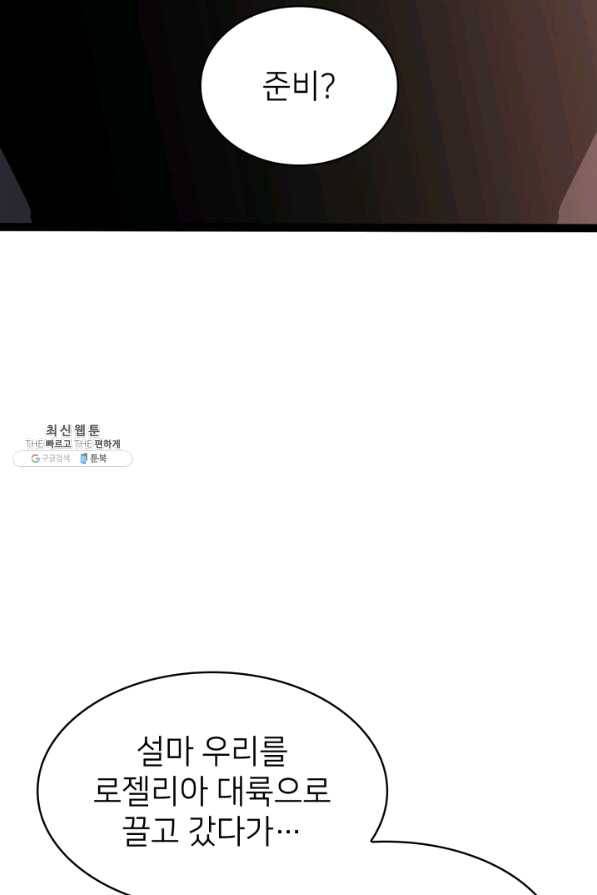 나 혼자 만렙 귀환자 158화 22