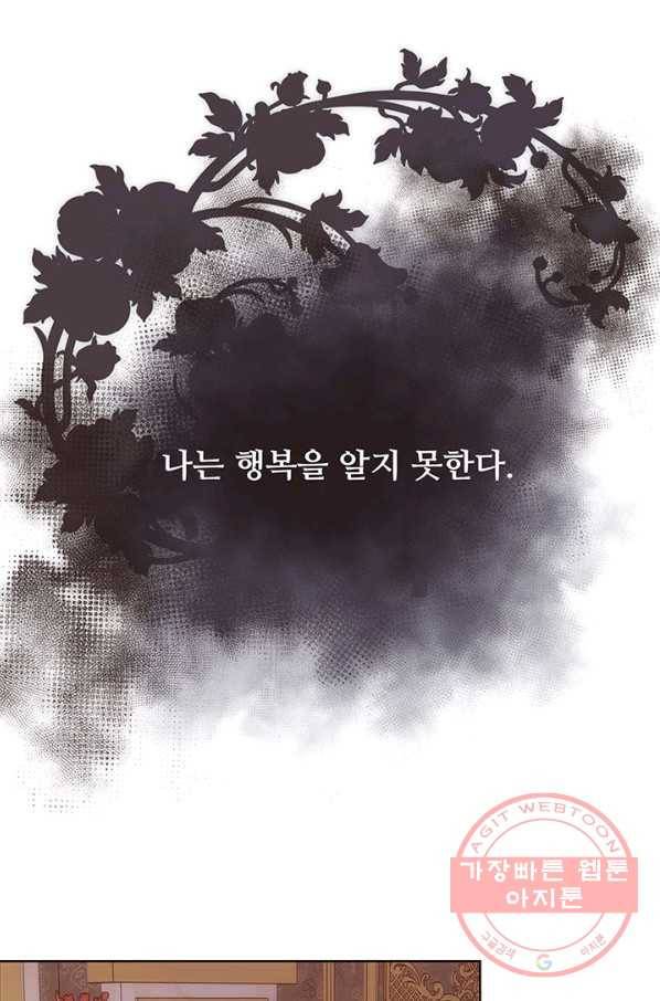 다정한 개새끼의 목을 비틀겠습니다 36화 1