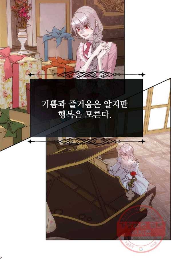 다정한 개새끼의 목을 비틀겠습니다 36화 2