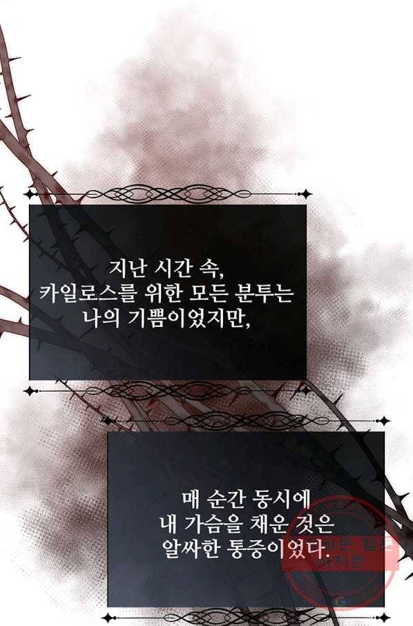 다정한 개새끼의 목을 비틀겠습니다 36화 3