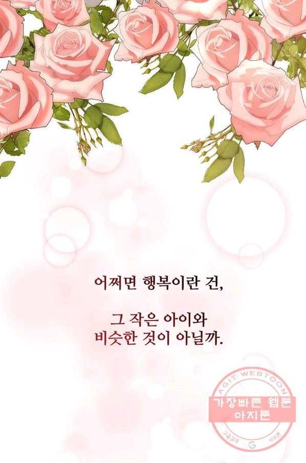 다정한 개새끼의 목을 비틀겠습니다 36화 7