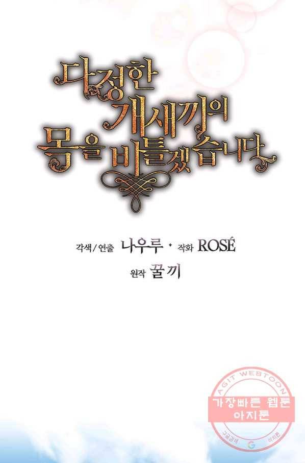 다정한 개새끼의 목을 비틀겠습니다 36화 8