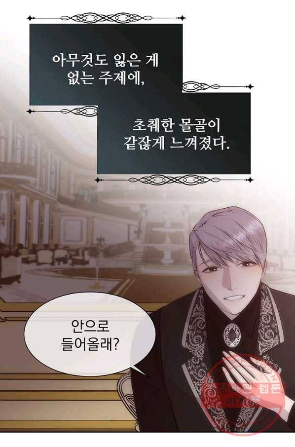 다정한 개새끼의 목을 비틀겠습니다 36화 16