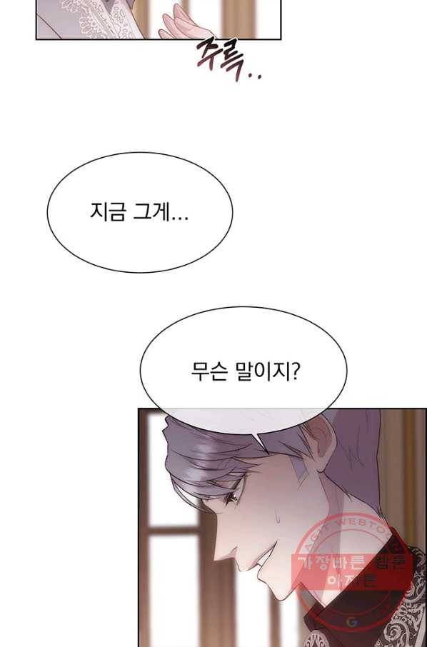 다정한 개새끼의 목을 비틀겠습니다 36화 26