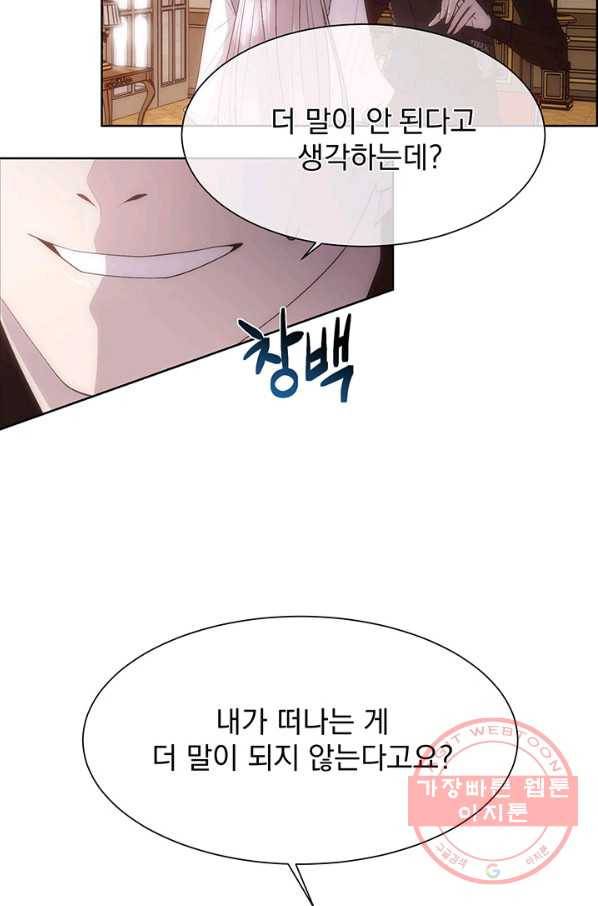 다정한 개새끼의 목을 비틀겠습니다 36화 30