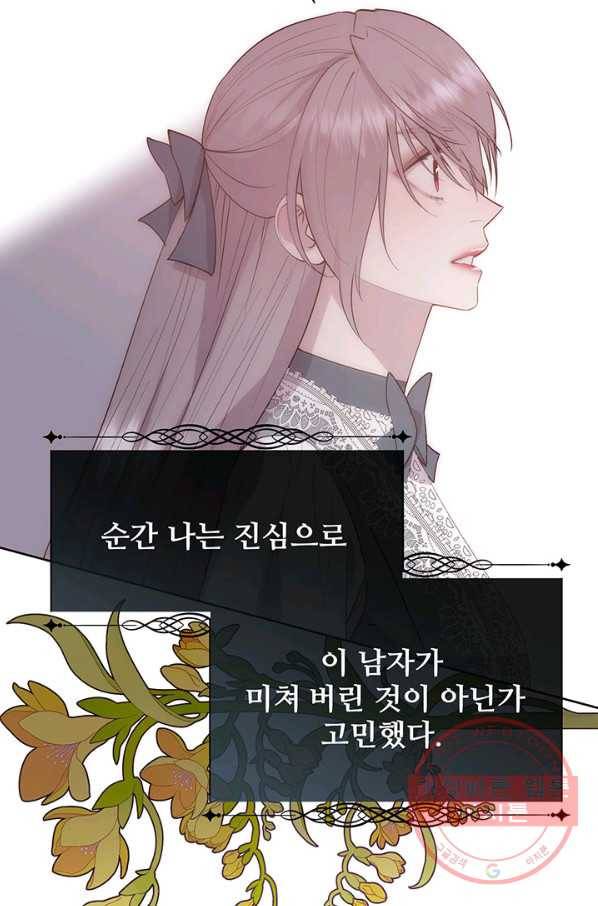 다정한 개새끼의 목을 비틀겠습니다 36화 31