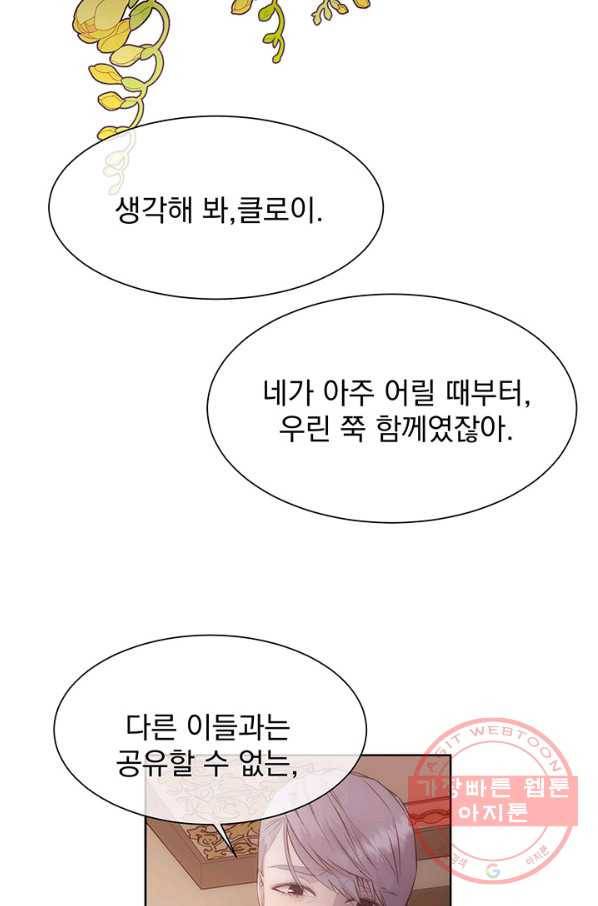 다정한 개새끼의 목을 비틀겠습니다 36화 32