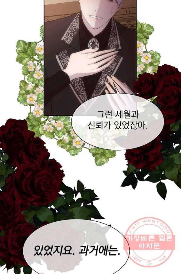 다정한 개새끼의 목을 비틀겠습니다 36화 33