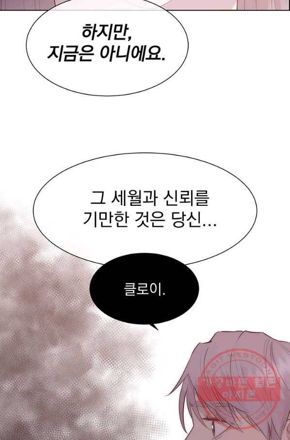 다정한 개새끼의 목을 비틀겠습니다 36화 36