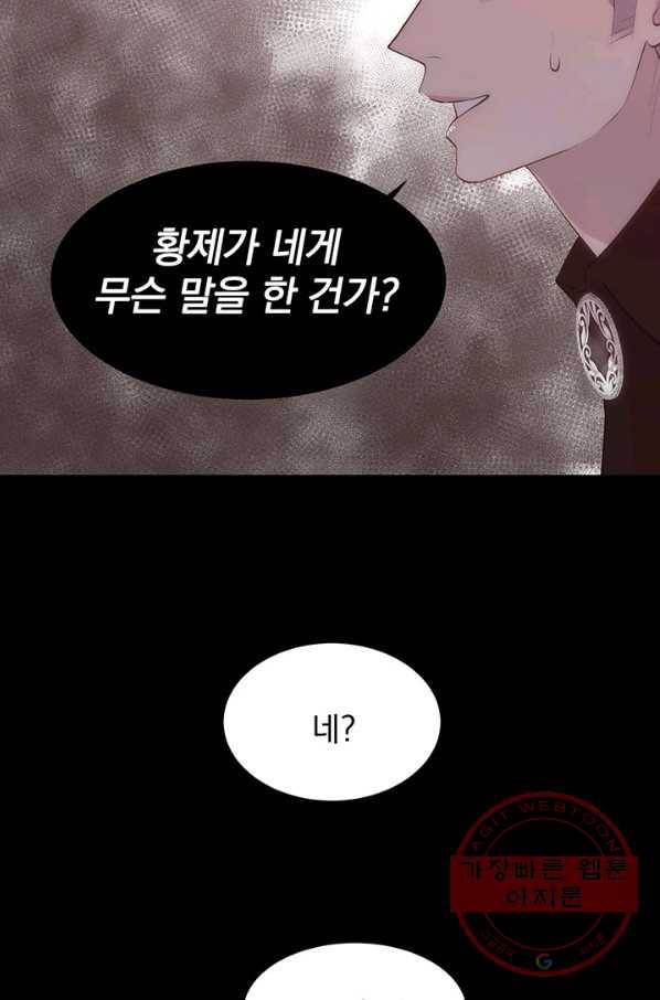 다정한 개새끼의 목을 비틀겠습니다 36화 37