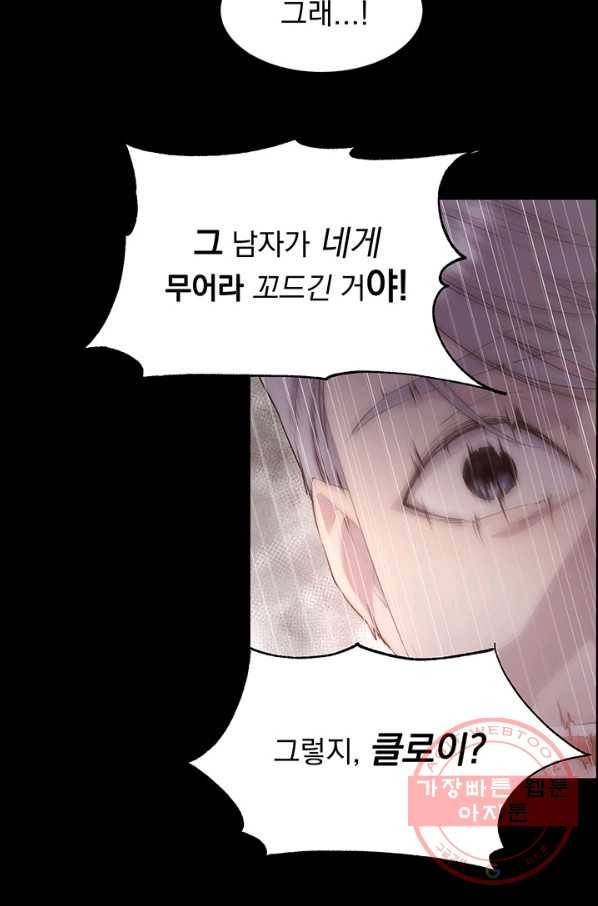 다정한 개새끼의 목을 비틀겠습니다 36화 38