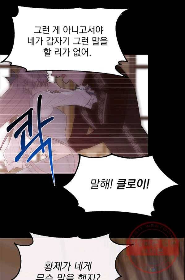 다정한 개새끼의 목을 비틀겠습니다 36화 39