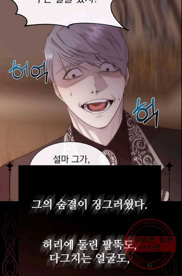 다정한 개새끼의 목을 비틀겠습니다 36화 40