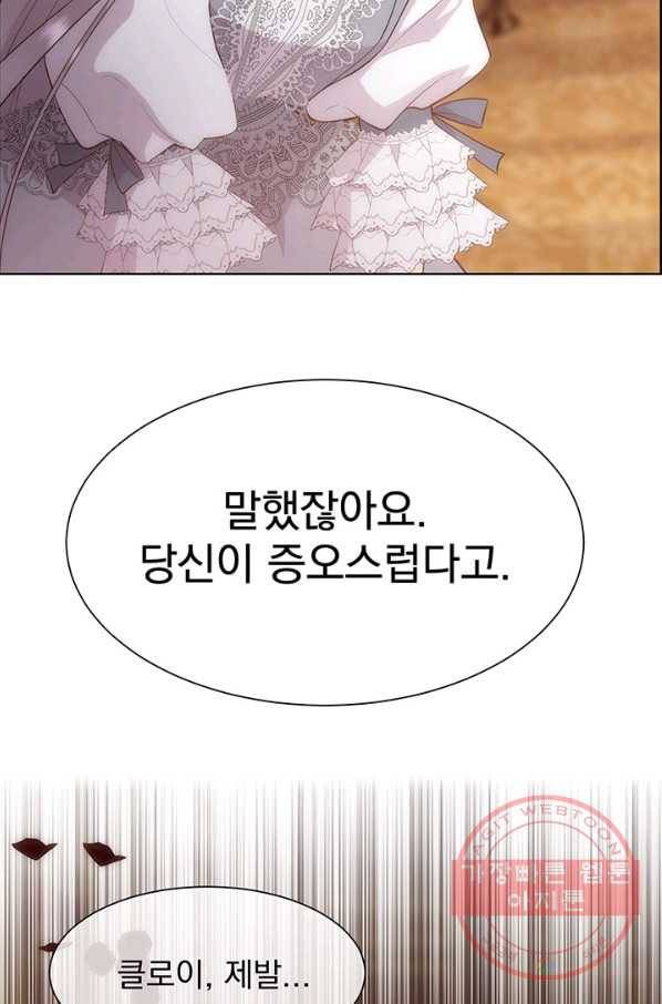 다정한 개새끼의 목을 비틀겠습니다 36화 45
