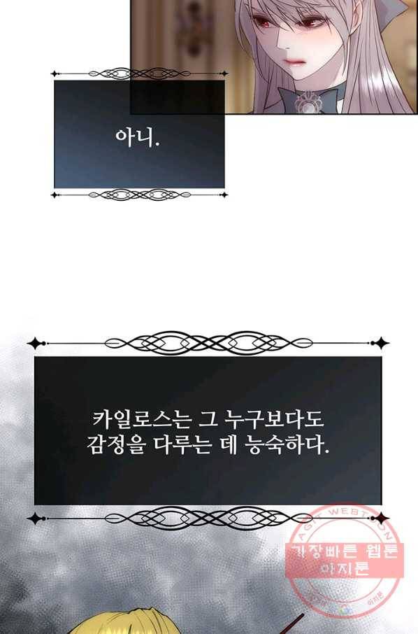 다정한 개새끼의 목을 비틀겠습니다 36화 48