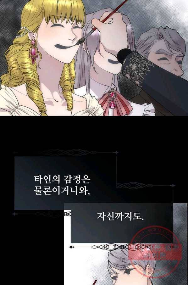 다정한 개새끼의 목을 비틀겠습니다 36화 49