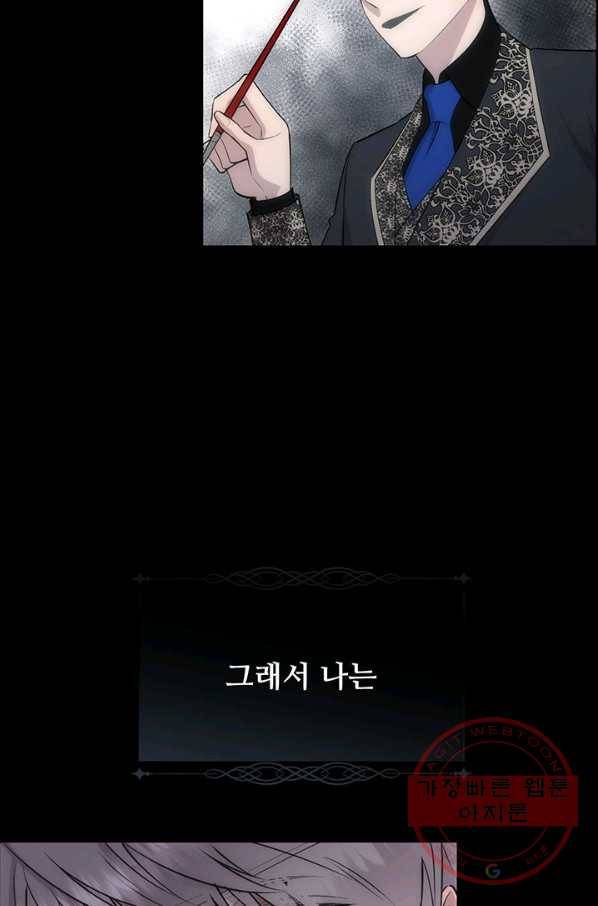 다정한 개새끼의 목을 비틀겠습니다 36화 50