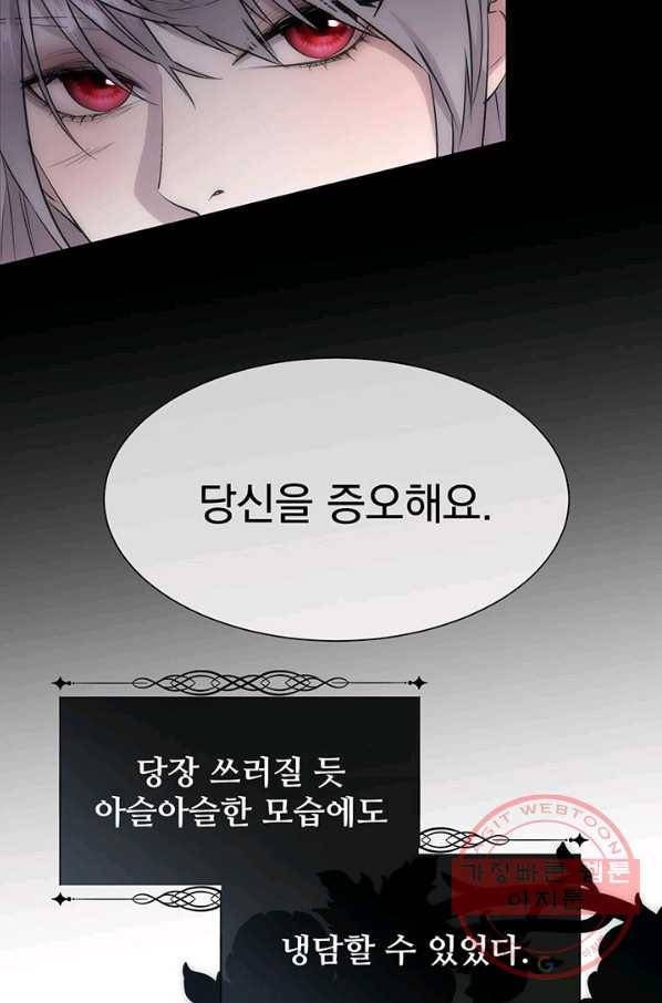 다정한 개새끼의 목을 비틀겠습니다 36화 51