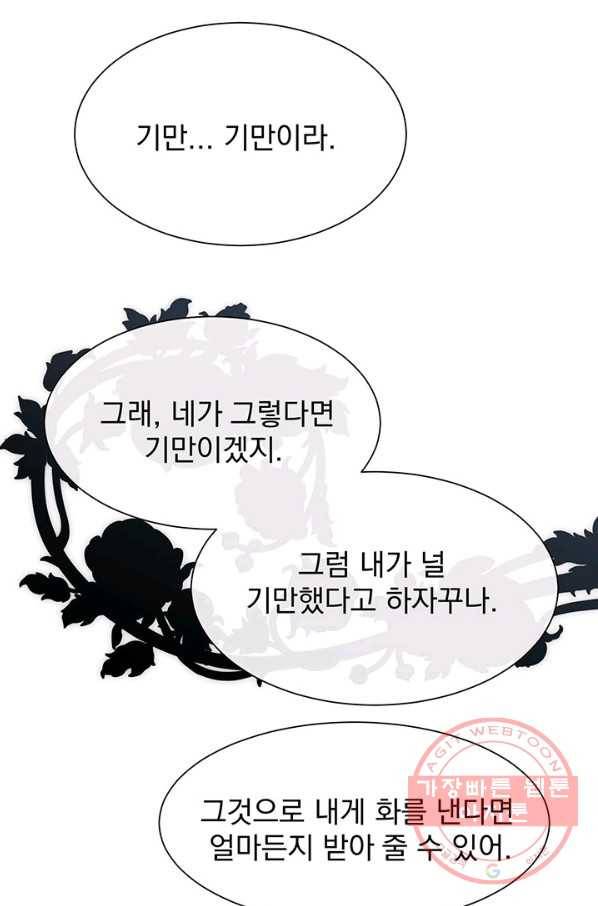 다정한 개새끼의 목을 비틀겠습니다 36화 53