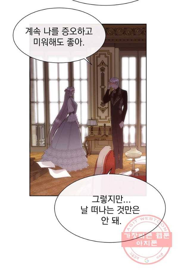 다정한 개새끼의 목을 비틀겠습니다 36화 54
