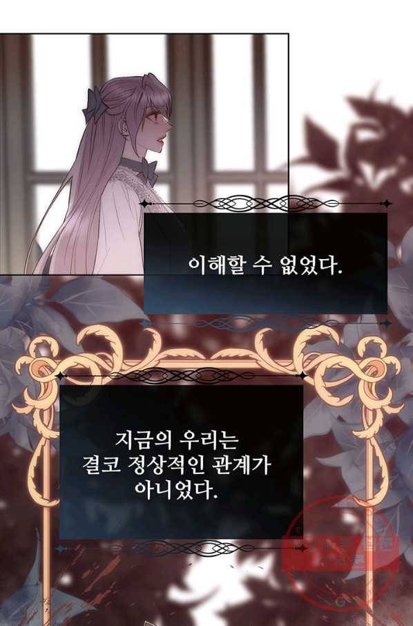 다정한 개새끼의 목을 비틀겠습니다 36화 55