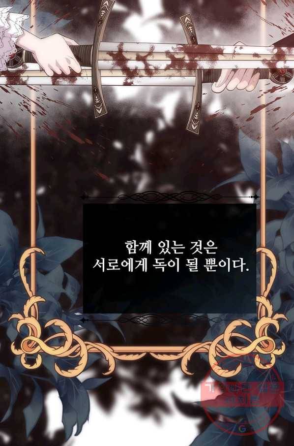 다정한 개새끼의 목을 비틀겠습니다 36화 56